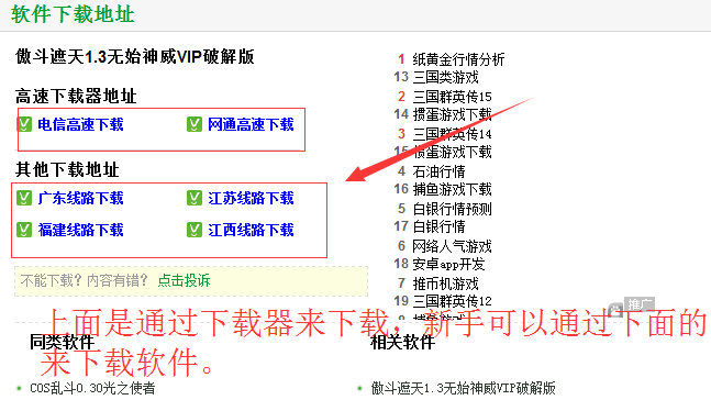 下载位置说明